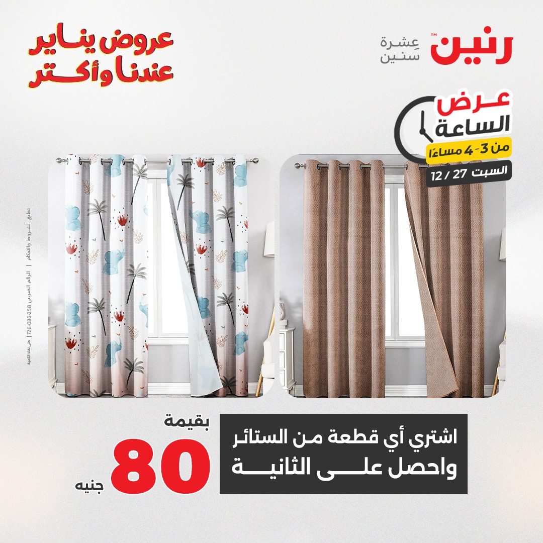 raneen offers from 27dec to 27dec 2025 عروض رنين من 27 ديسمبر حتى 27 ديسمبر 2025 صفحة رقم 5